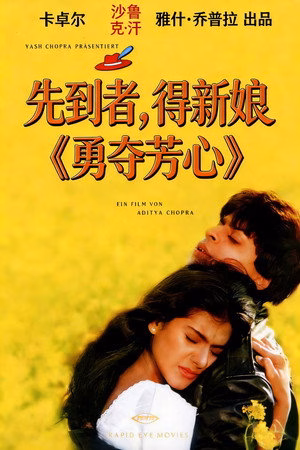 勇夺芳心
       (1995)