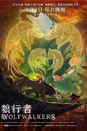 狼行者
       (2020)