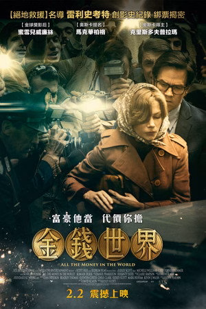 金钱世界
       (2017)