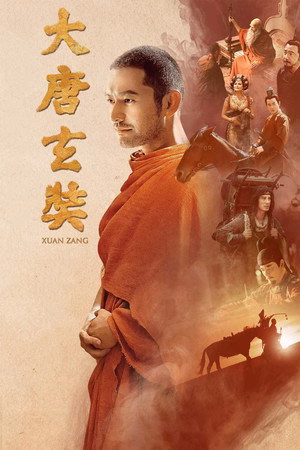 大唐玄奘
       (2016)
